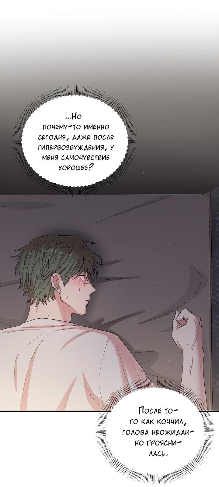 Манга Председатель, вы не охренели? - Глава 19 Страница 43