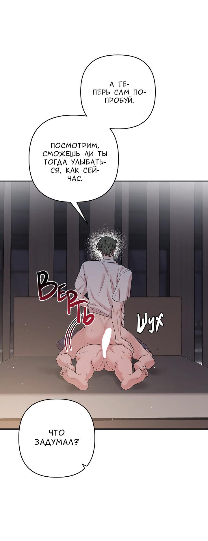 Манга Председатель, вы не охренели? - Глава 19 Страница 48