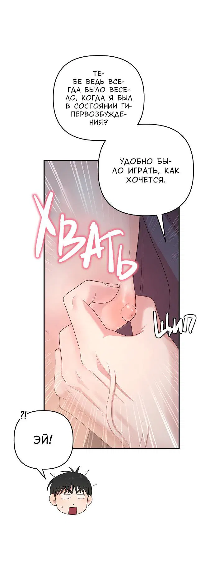 Манга Председатель, вы не охренели? - Глава 19 Страница 47