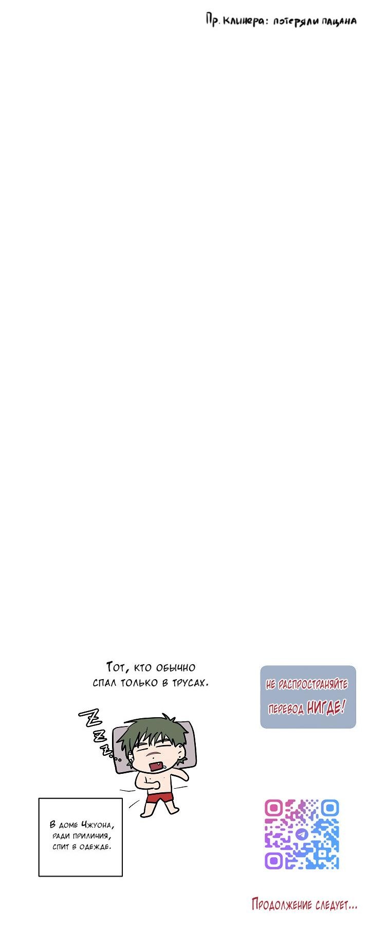 Манга Председатель, вы не охренели? - Глава 19 Страница 50