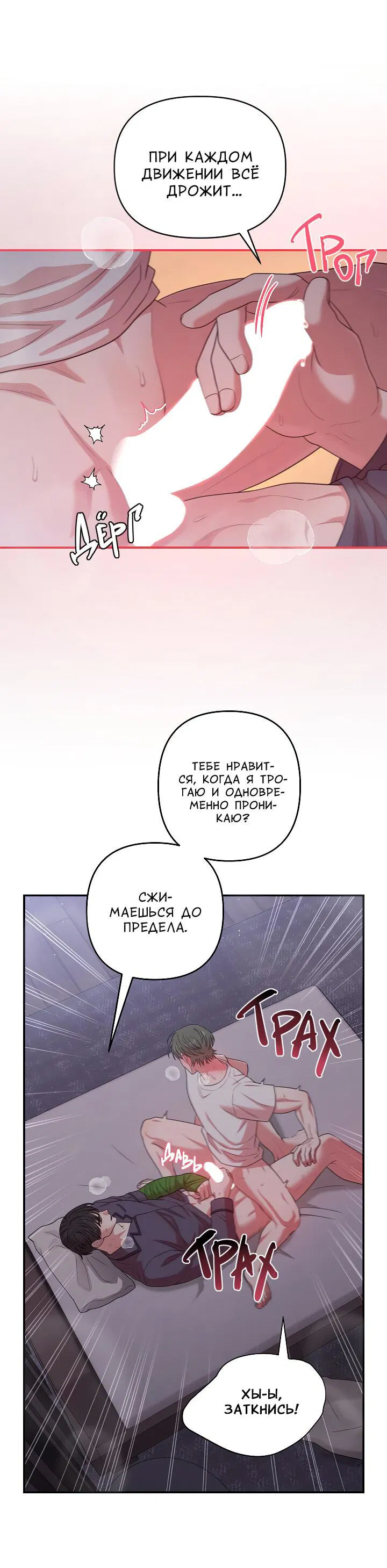 Манга Председатель, вы не охренели? - Глава 19 Страница 26