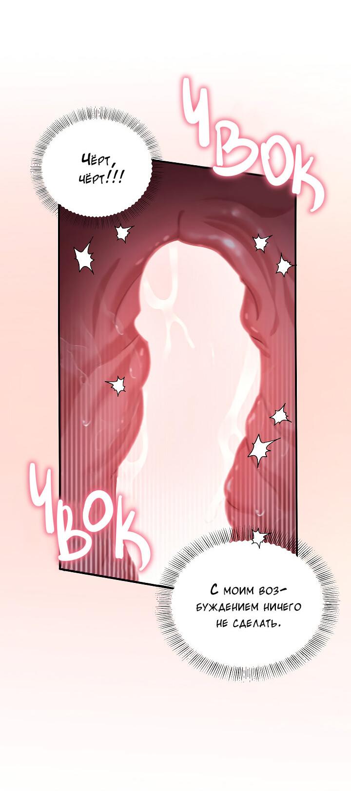 Манга Председатель, вы не охренели? - Глава 19 Страница 24