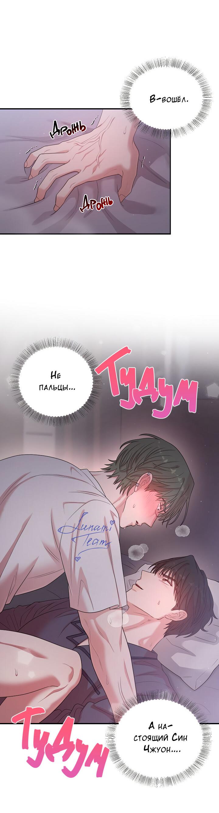 Манга Председатель, вы не охренели? - Глава 19 Страница 8