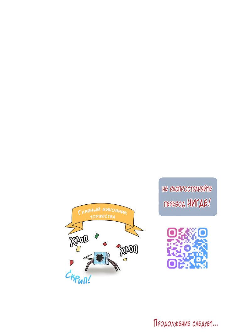 Манга Председатель, вы не охренели? - Глава 20 Страница 53