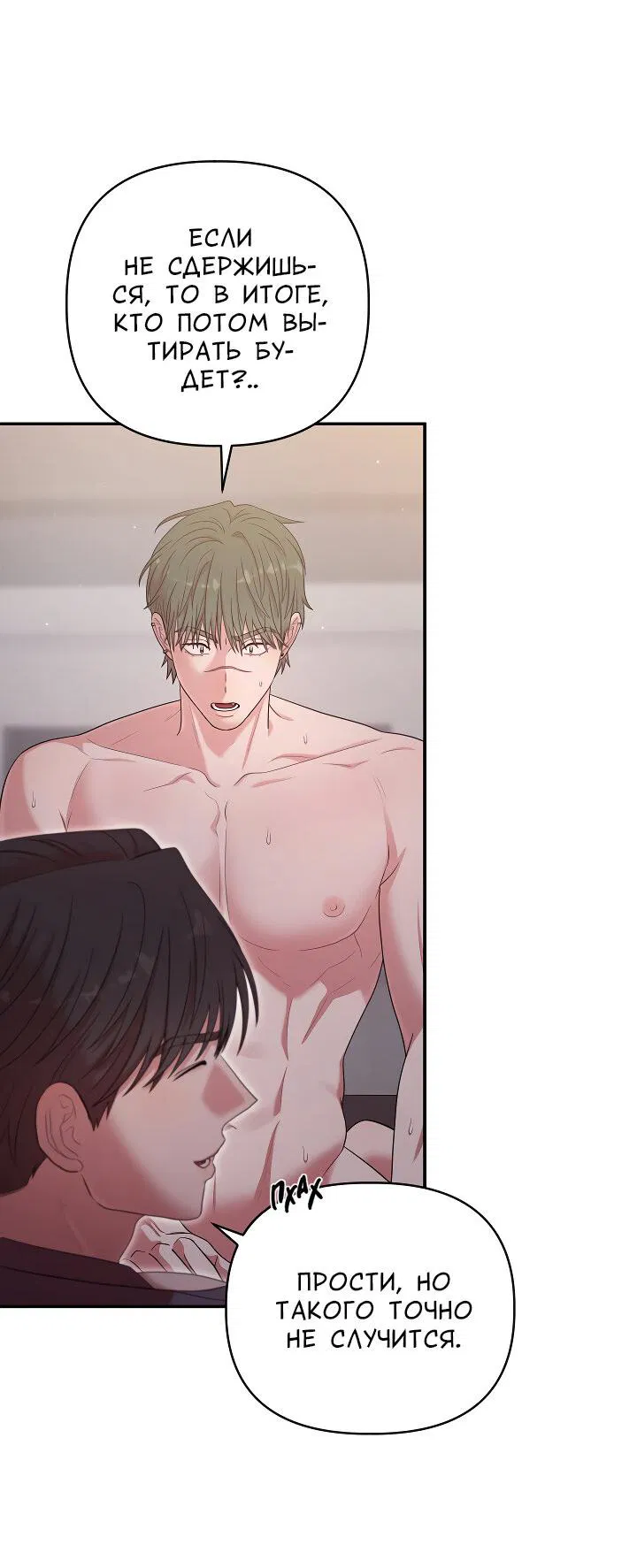 Манга Председатель, вы не охренели? - Глава 20 Страница 7