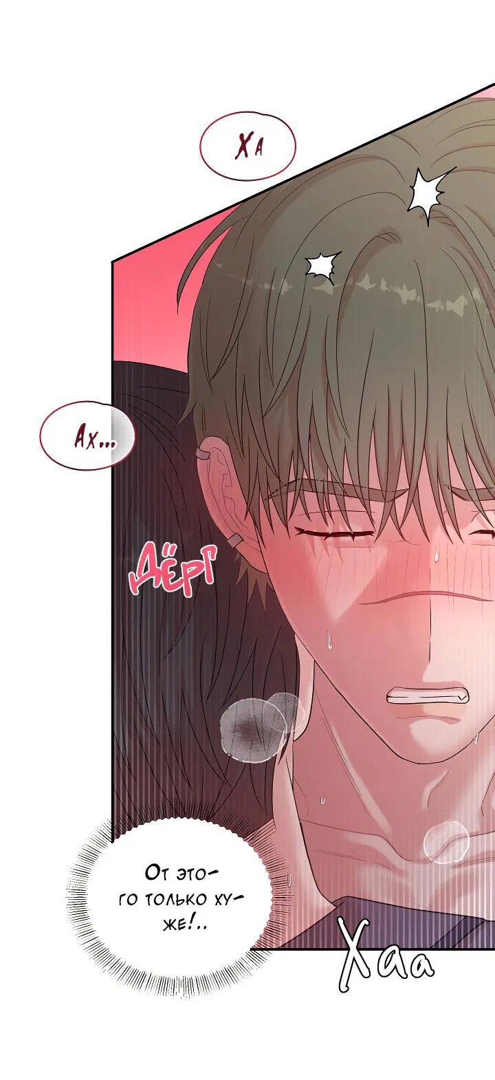 Манга Председатель, вы не охренели? - Глава 20 Страница 33