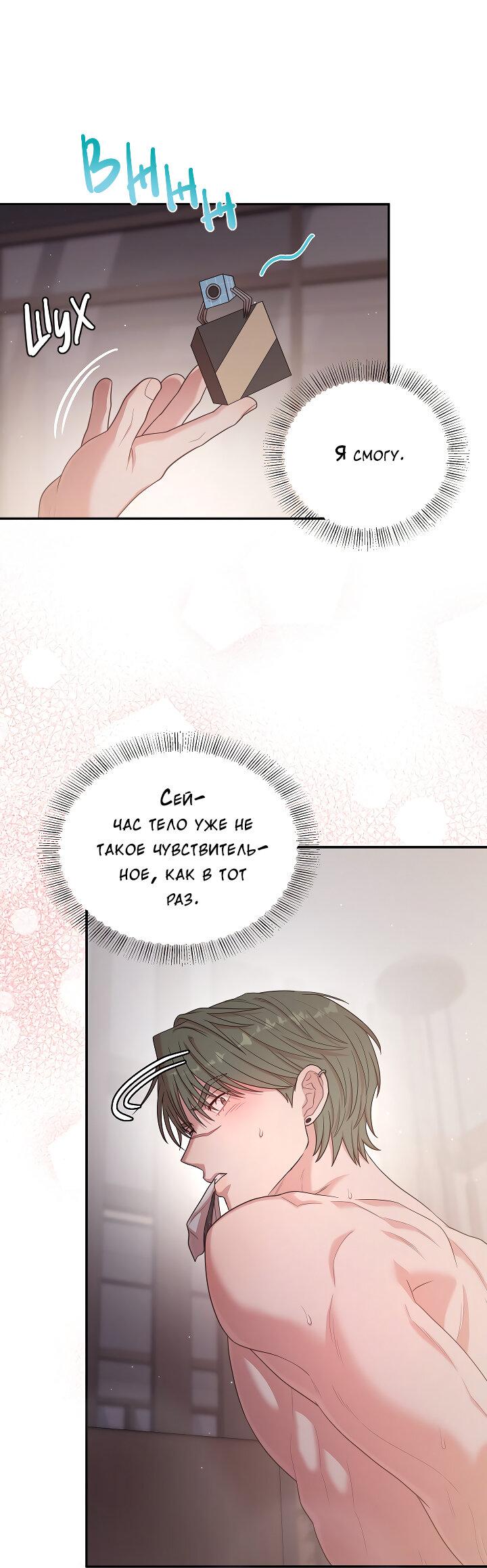 Манга Председатель, вы не охренели? - Глава 20 Страница 12