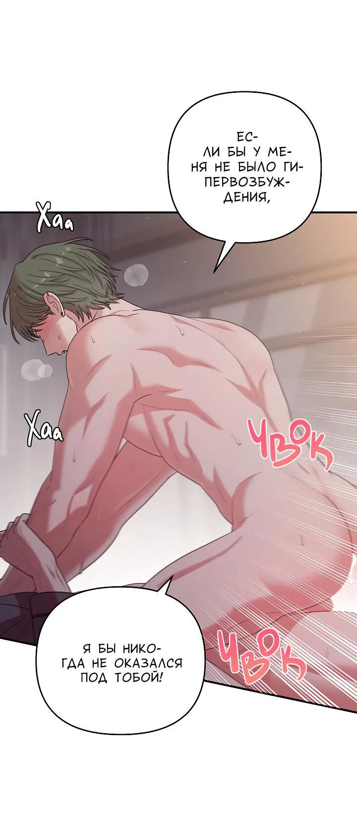 Манга Председатель, вы не охренели? - Глава 20 Страница 19