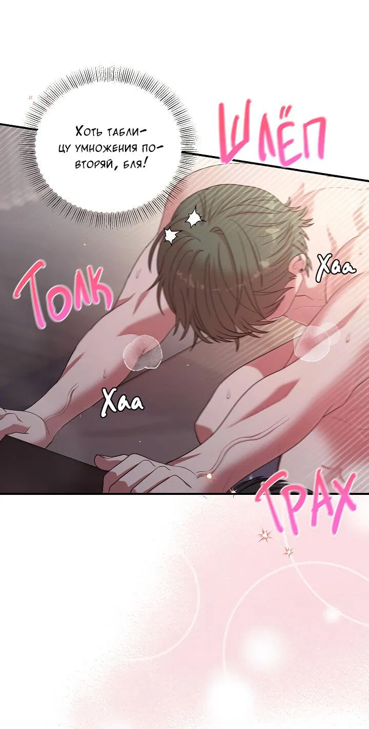 Манга Председатель, вы не охренели? - Глава 20 Страница 25