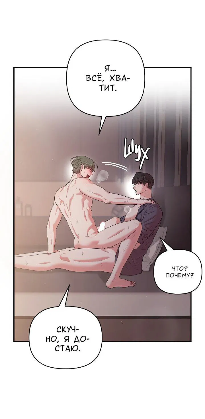 Манга Председатель, вы не охренели? - Глава 20 Страница 39