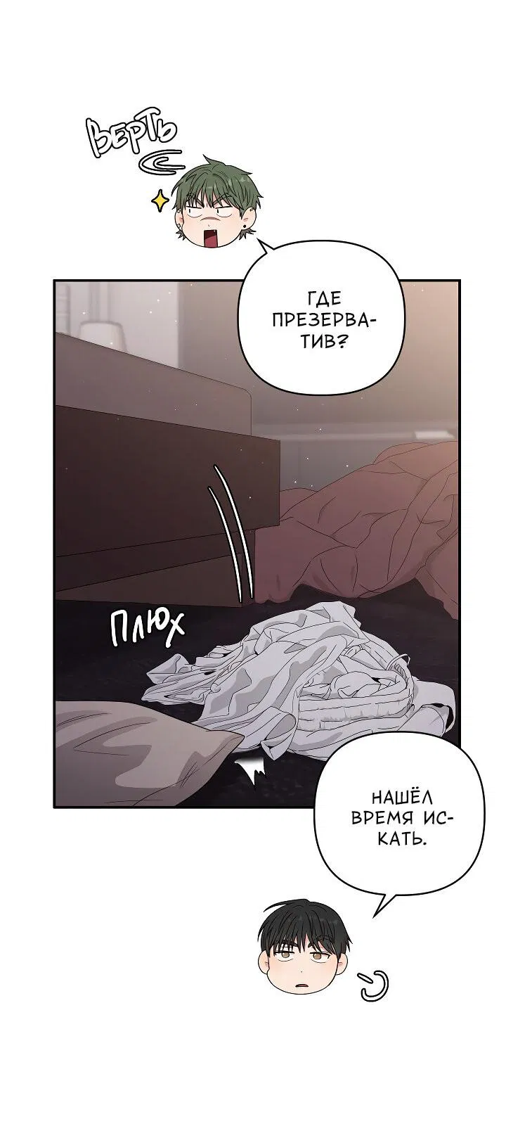 Манга Председатель, вы не охренели? - Глава 20 Страница 6