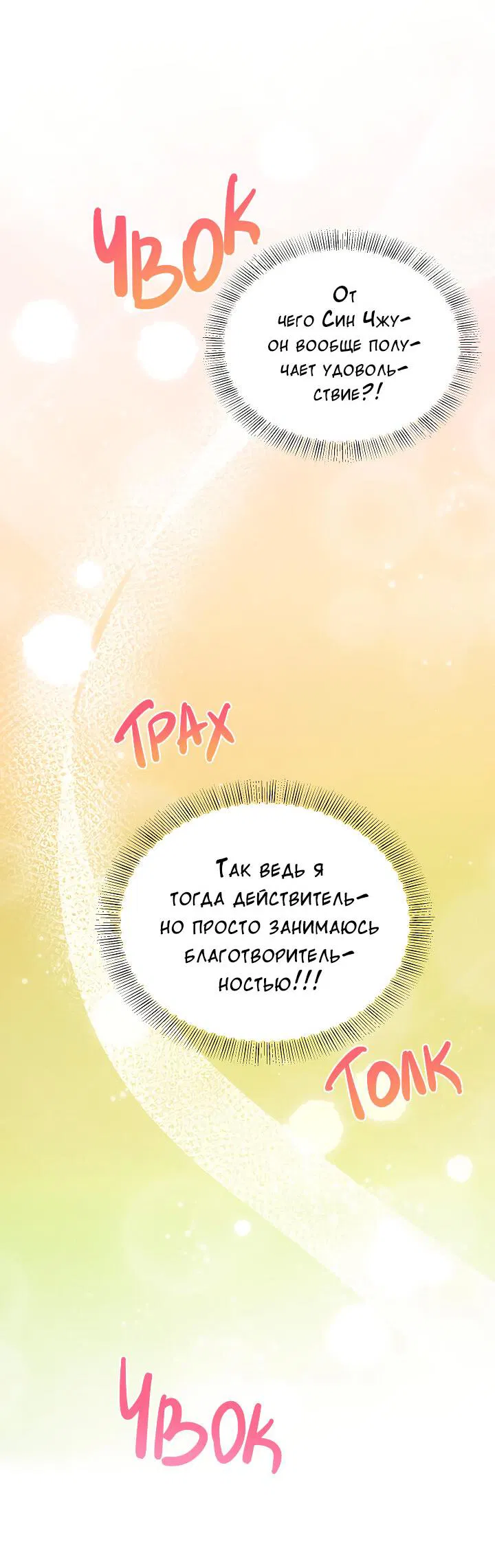 Манга Председатель, вы не охренели? - Глава 20 Страница 38