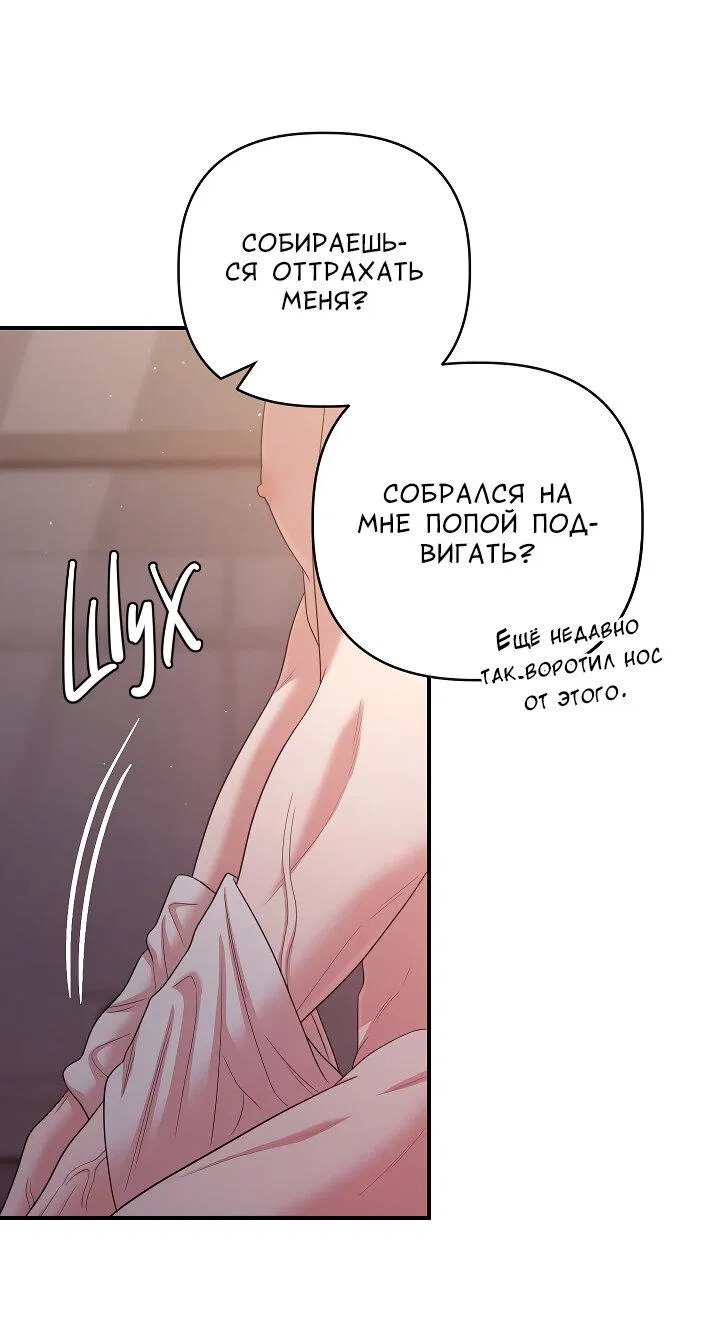 Манга Председатель, вы не охренели? - Глава 20 Страница 2