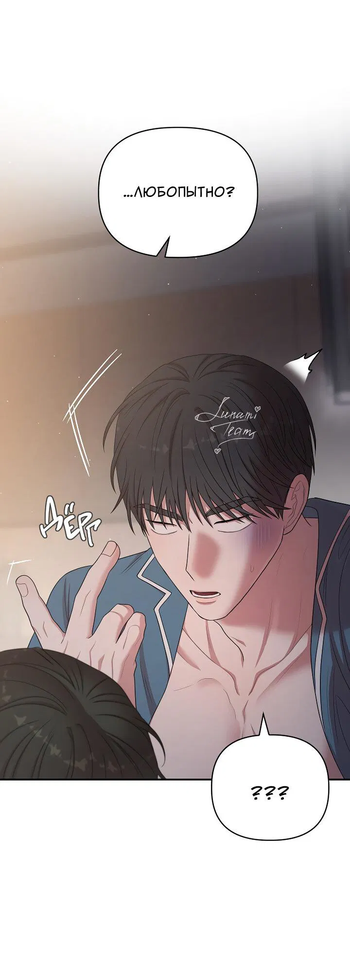 Манга Председатель, вы не охренели? - Глава 21 Страница 19