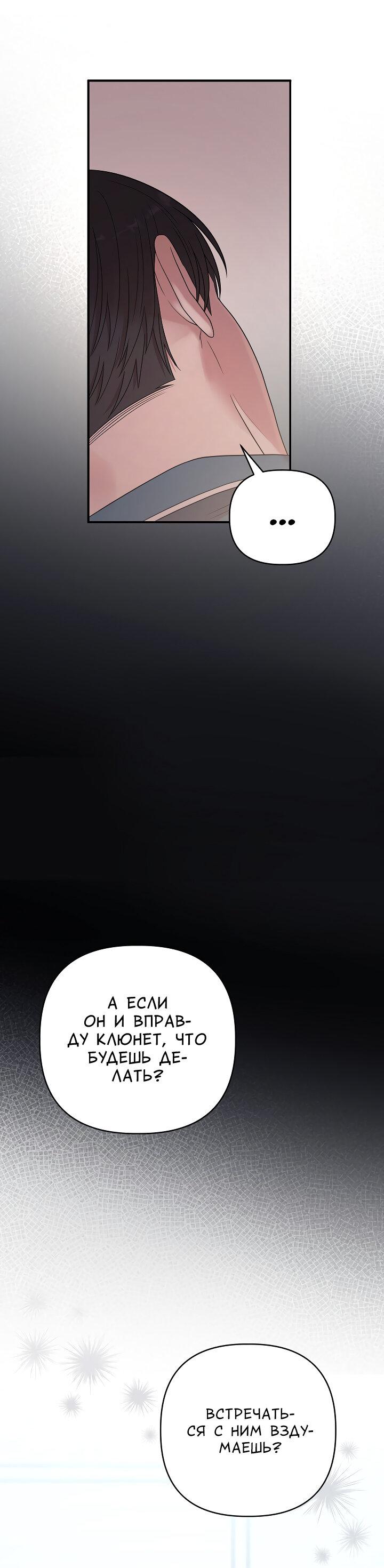 Манга Председатель, вы не охренели? - Глава 21 Страница 40