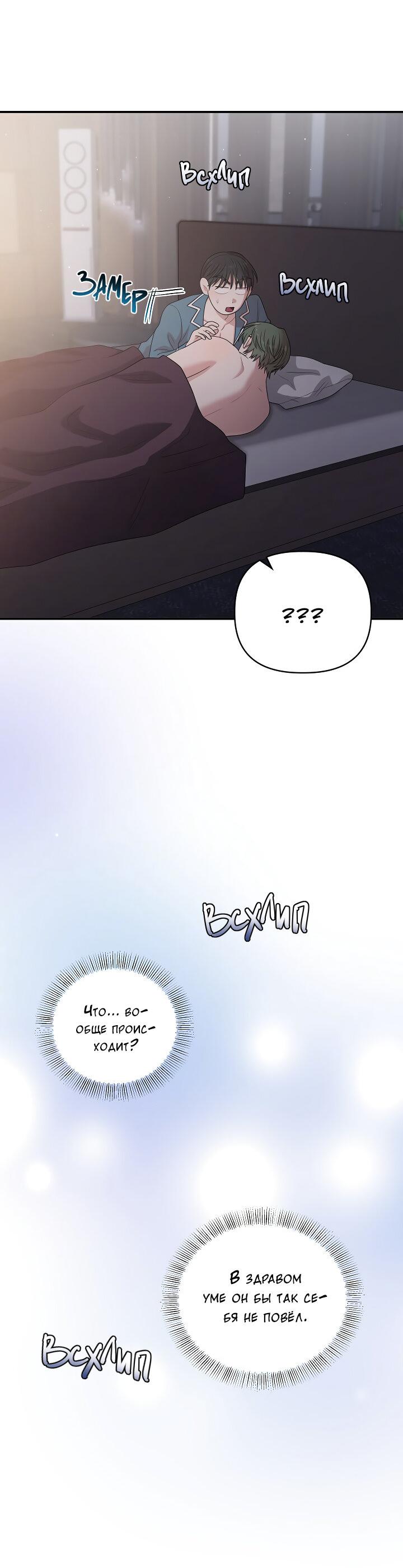 Манга Председатель, вы не охренели? - Глава 21 Страница 36