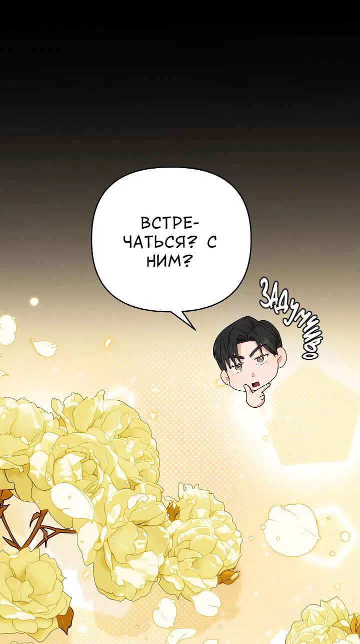 Манга Председатель, вы не охренели? - Глава 21 Страница 42