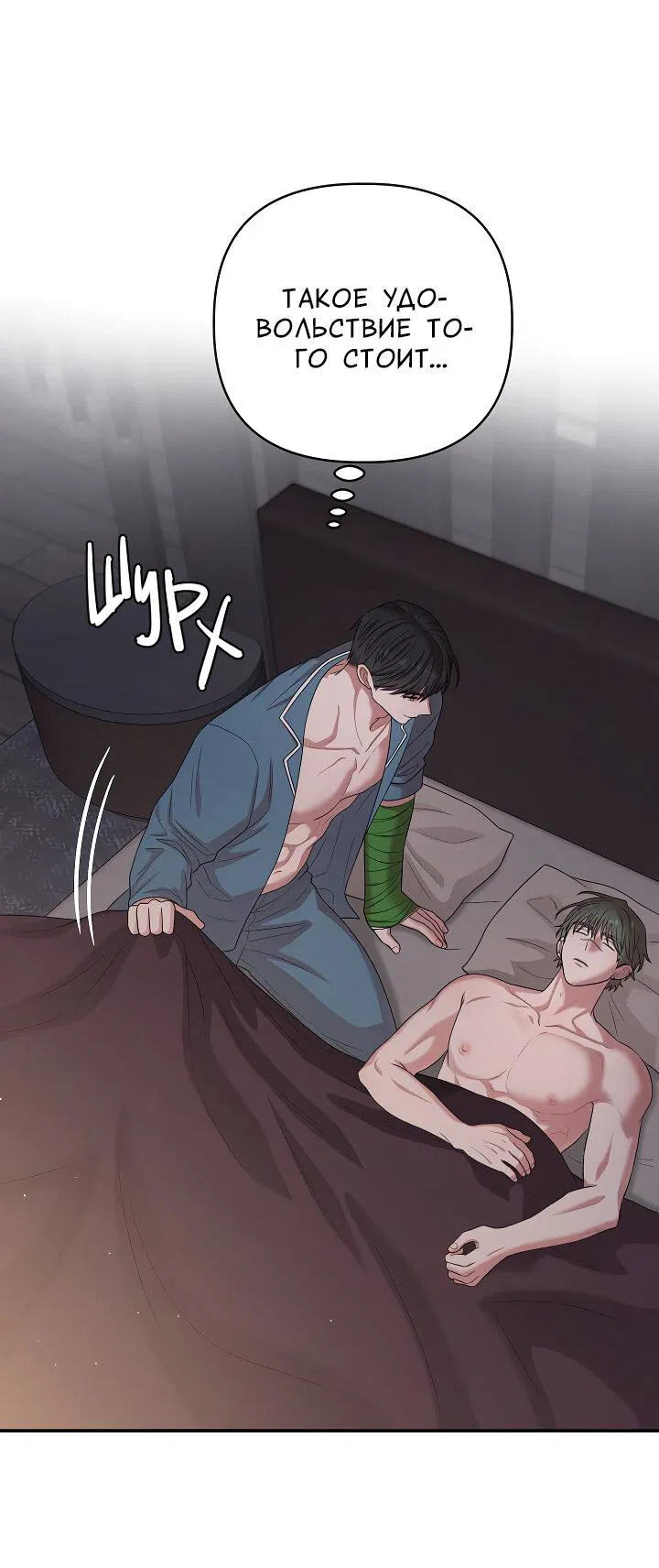 Манга Председатель, вы не охренели? - Глава 21 Страница 16