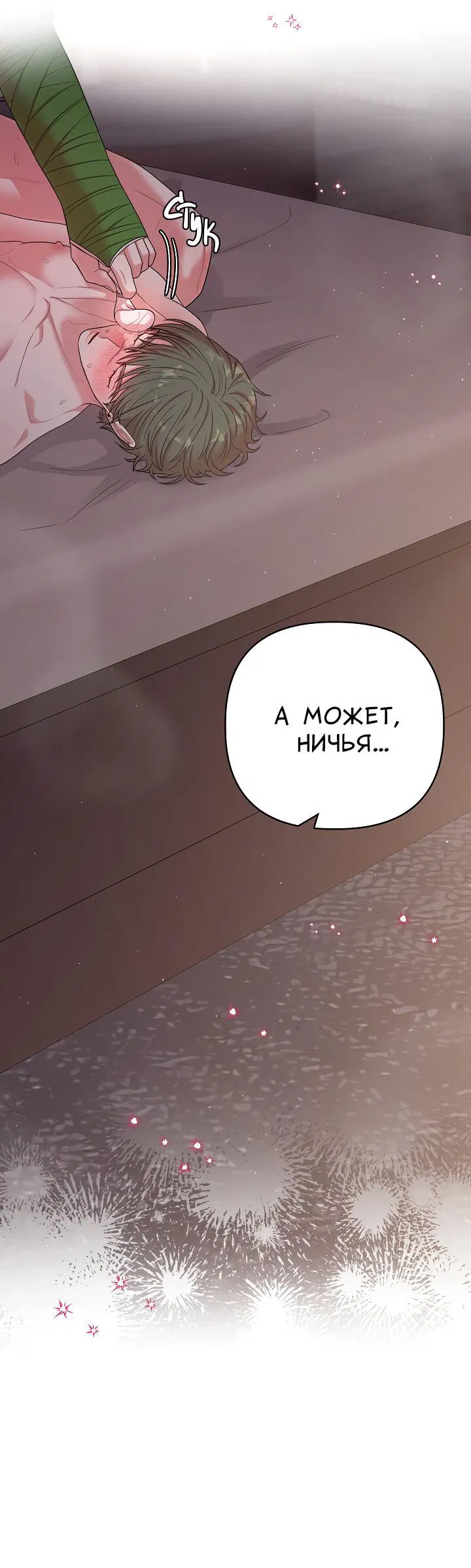 Манга Председатель, вы не охренели? - Глава 21 Страница 12