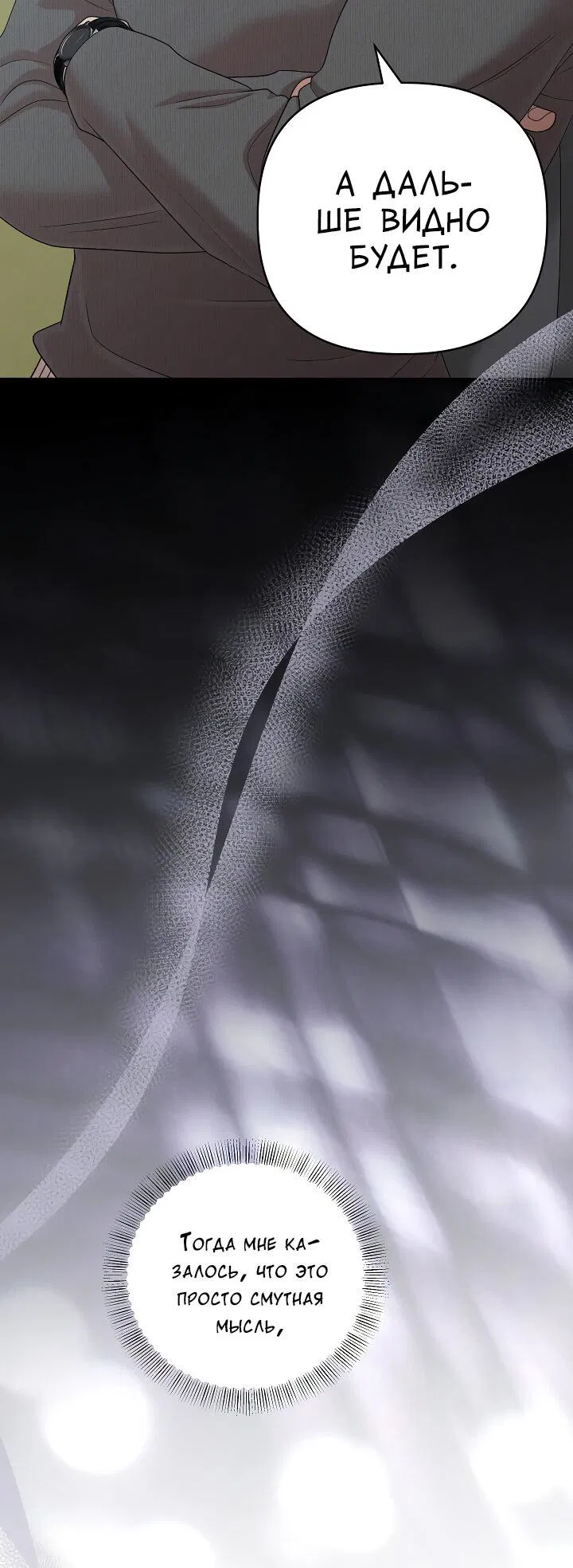 Манга Председатель, вы не охренели? - Глава 21 Страница 47