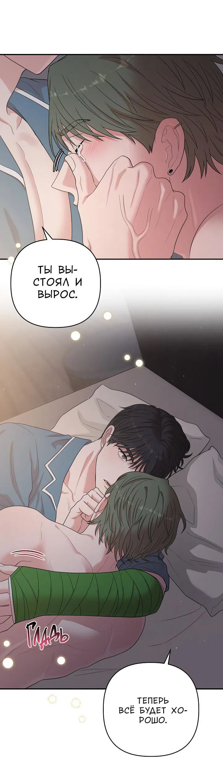 Манга Председатель, вы не охренели? - Глава 21 Страница 38