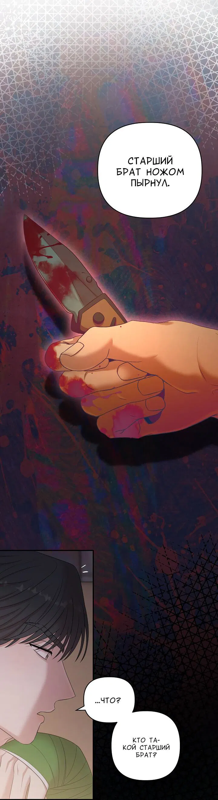 Манга Председатель, вы не охренели? - Глава 21 Страница 22