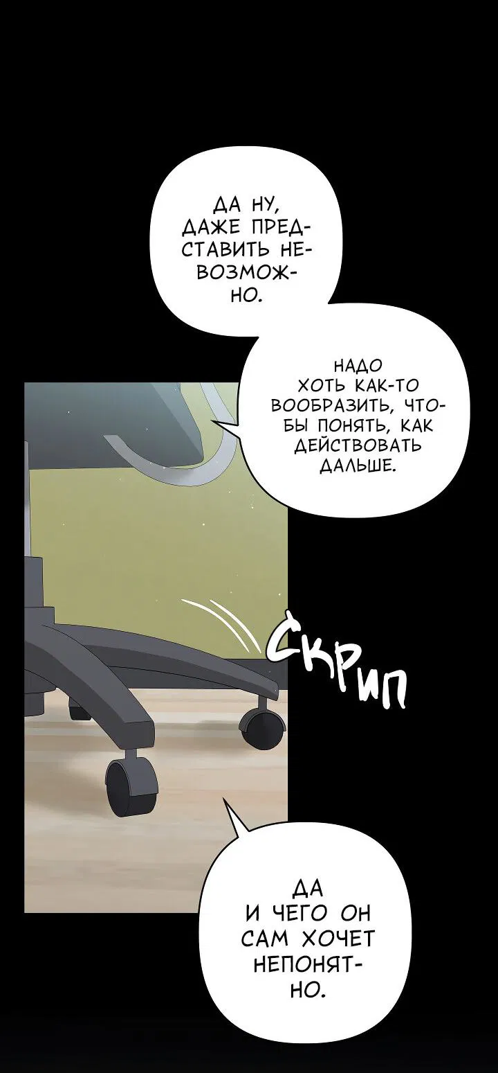 Манга Председатель, вы не охренели? - Глава 21 Страница 45