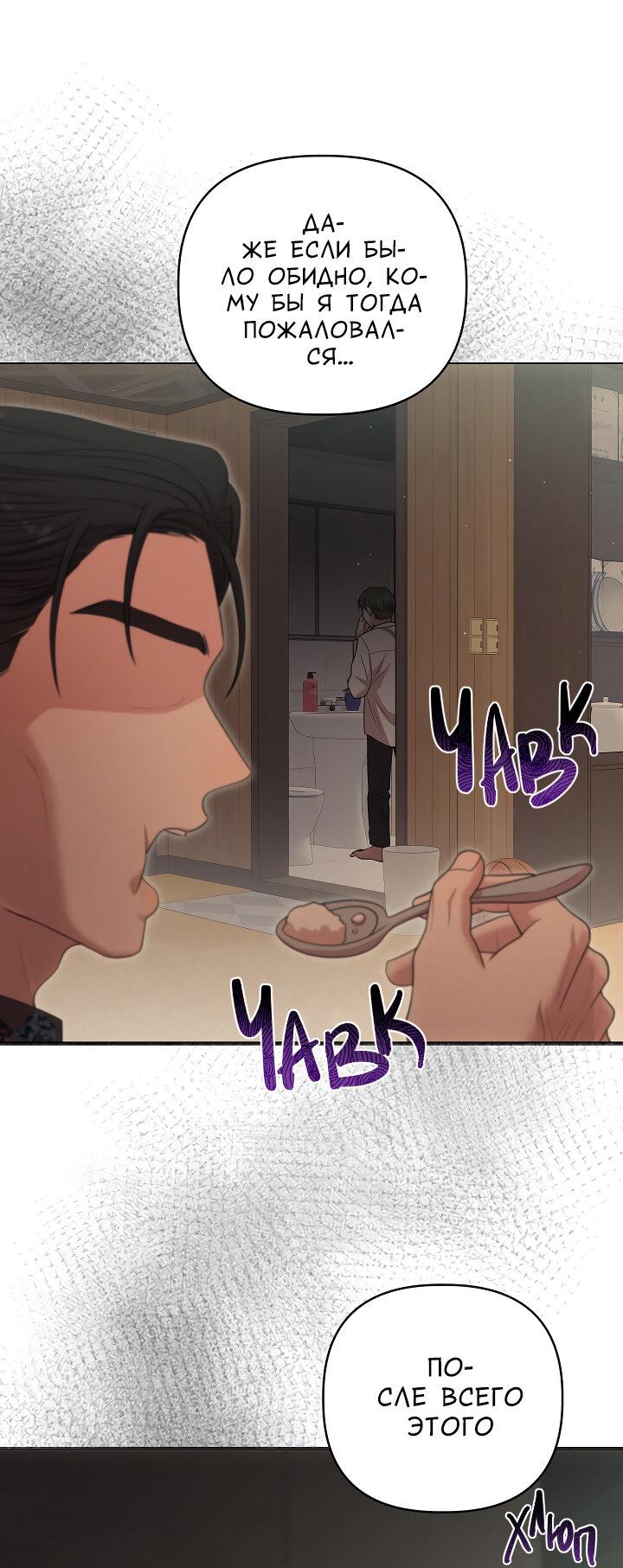 Манга Председатель, вы не охренели? - Глава 21 Страница 31