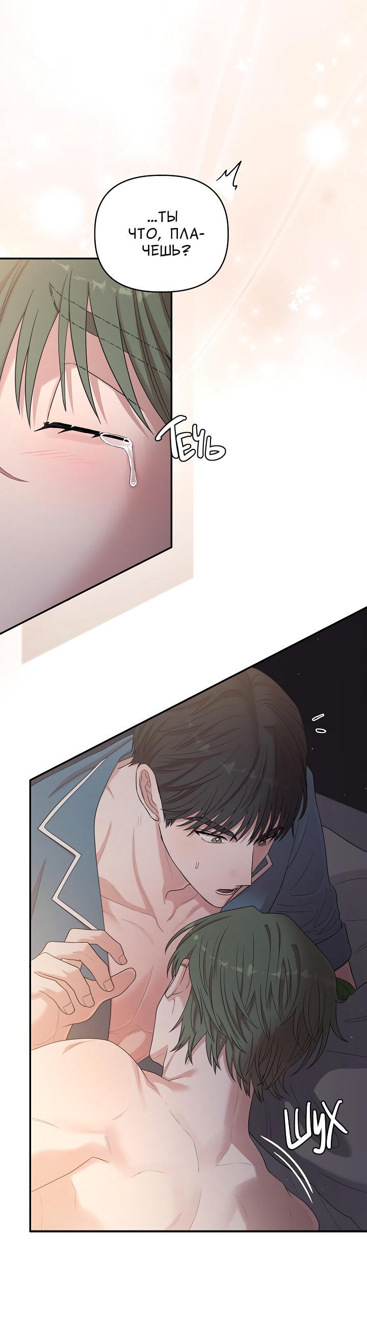 Манга Председатель, вы не охренели? - Глава 21 Страница 35