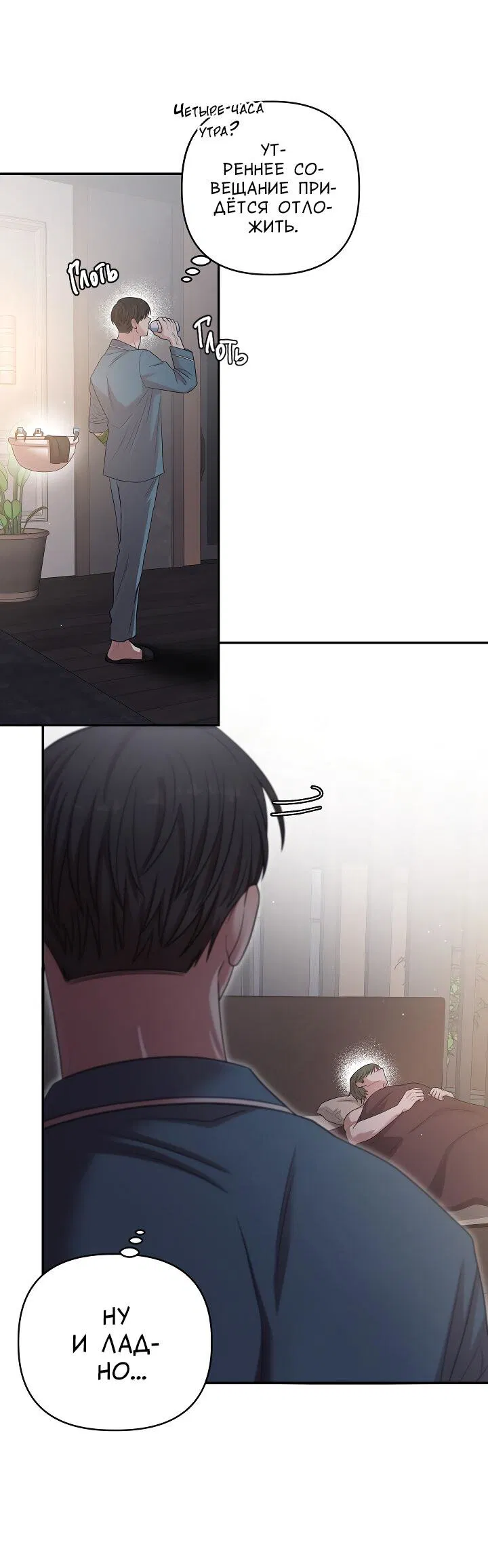 Манга Председатель, вы не охренели? - Глава 21 Страница 15