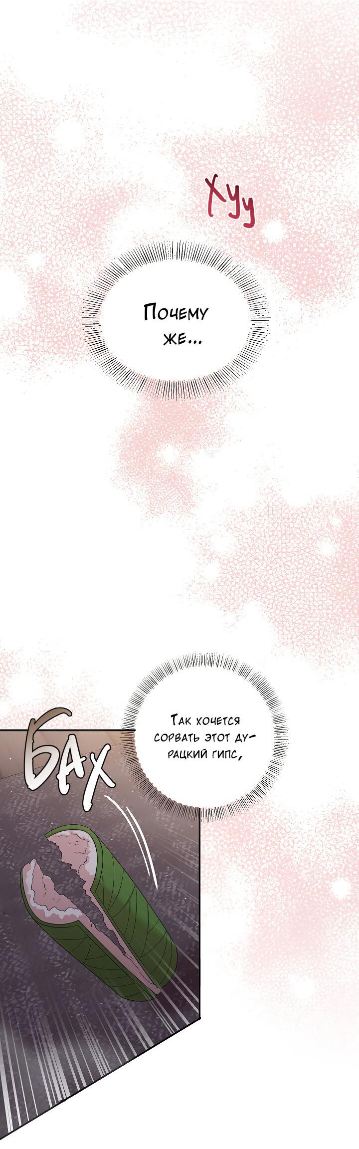 Манга Председатель, вы не охренели? - Глава 21 Страница 6