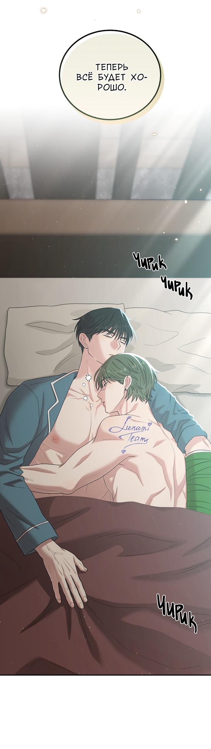 Манга Председатель, вы не охренели? - Глава 21 Страница 53