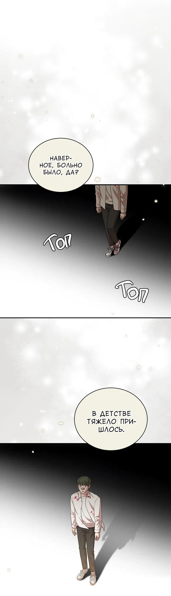 Манга Председатель, вы не охренели? - Глава 21 Страница 51