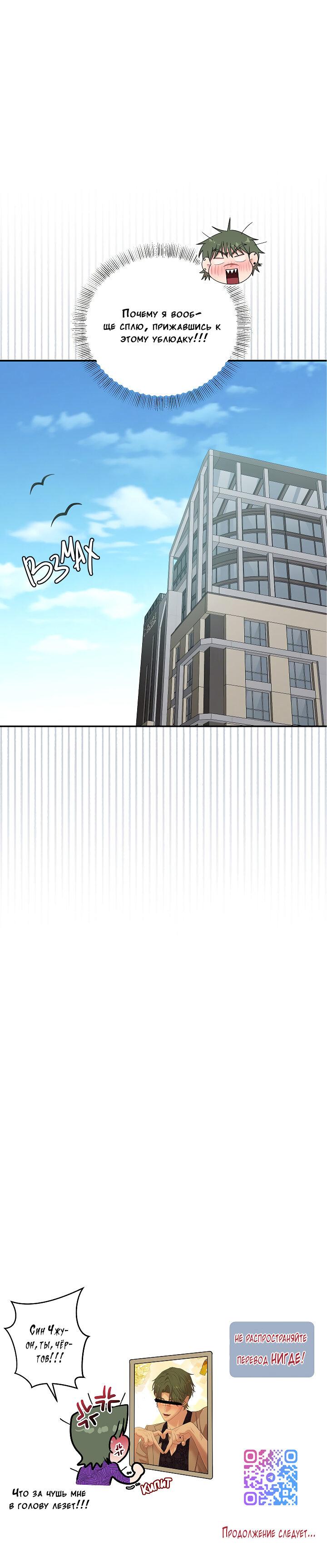 Манга Председатель, вы не охренели? - Глава 21 Страница 56