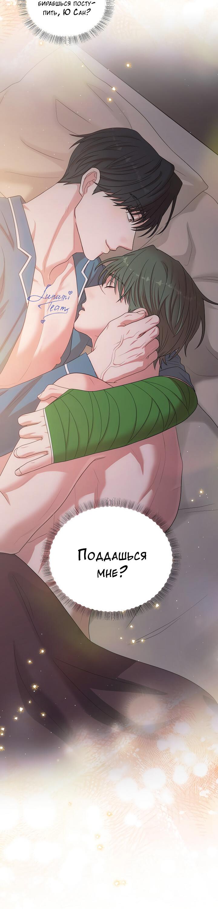 Манга Председатель, вы не охренели? - Глава 21 Страница 50