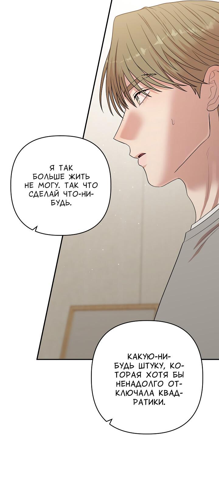 Манга Председатель, вы не охренели? - Глава 22 Страница 49