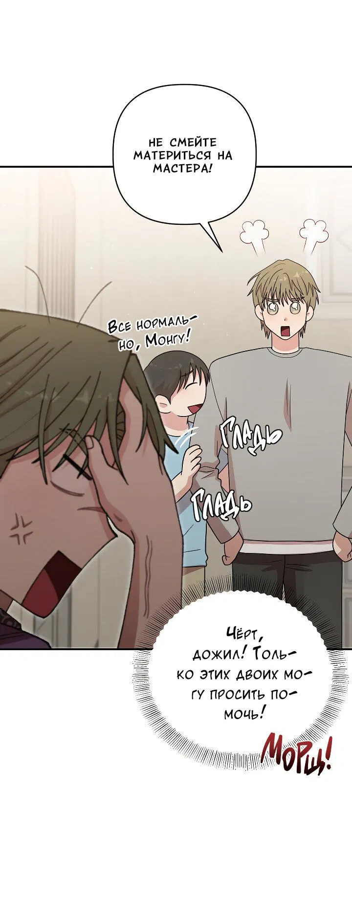 Манга Председатель, вы не охренели? - Глава 22 Страница 51