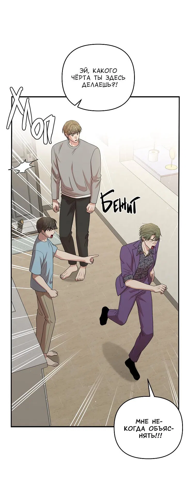 Манга Председатель, вы не охренели? - Глава 22 Страница 37