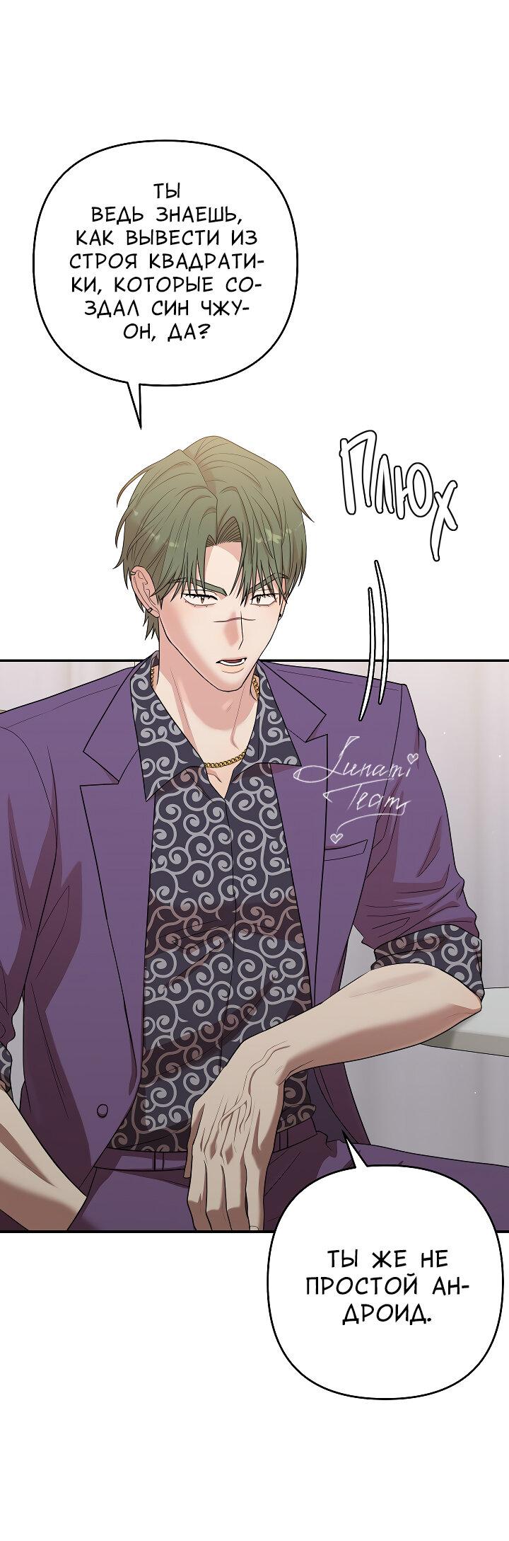 Манга Председатель, вы не охренели? - Глава 22 Страница 44