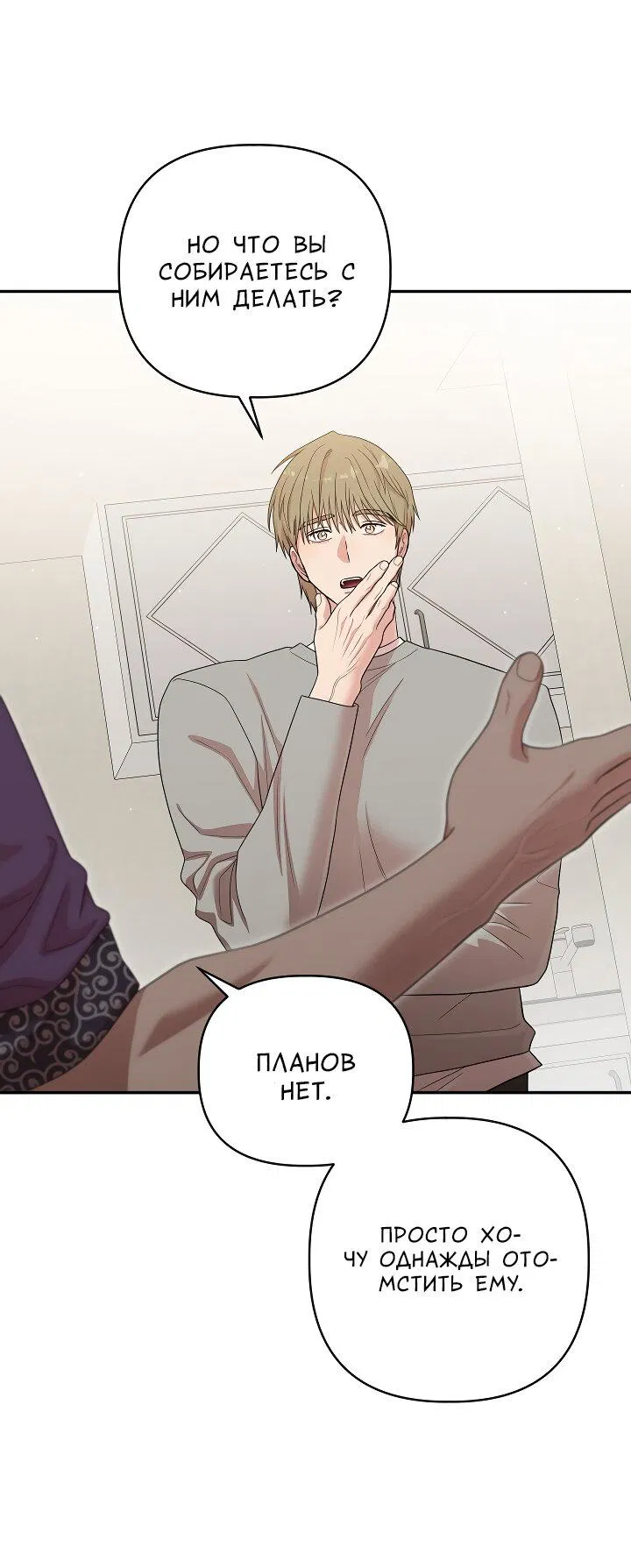 Манга Председатель, вы не охренели? - Глава 22 Страница 53