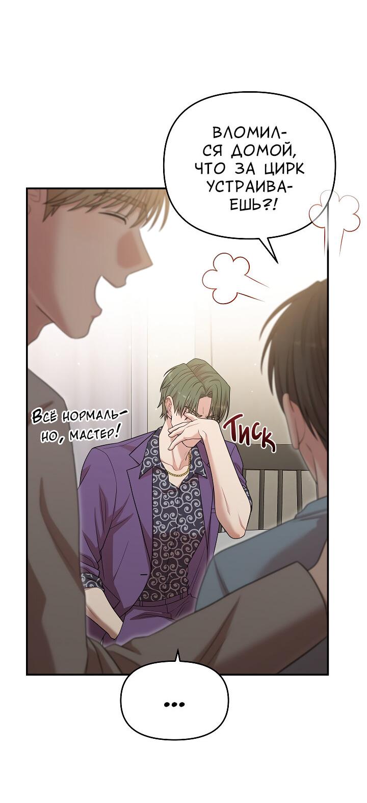 Манга Председатель, вы не охренели? - Глава 22 Страница 46