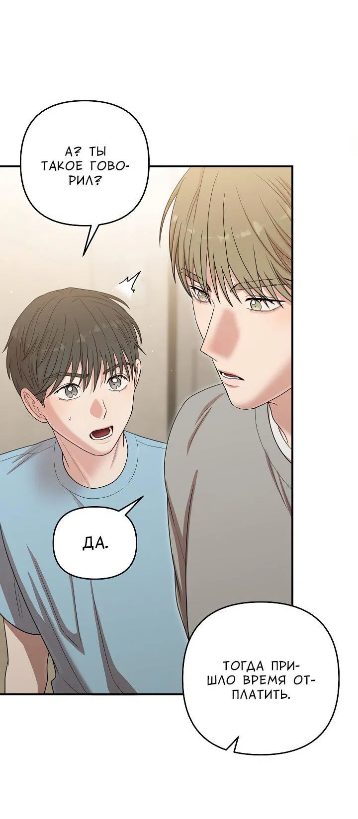 Манга Председатель, вы не охренели? - Глава 22 Страница 43