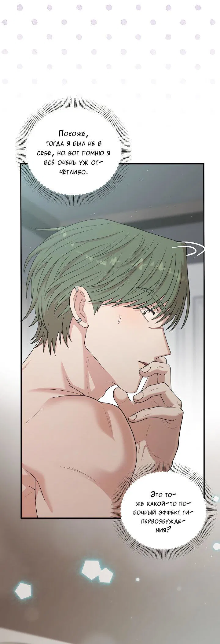 Манга Председатель, вы не охренели? - Глава 22 Страница 4