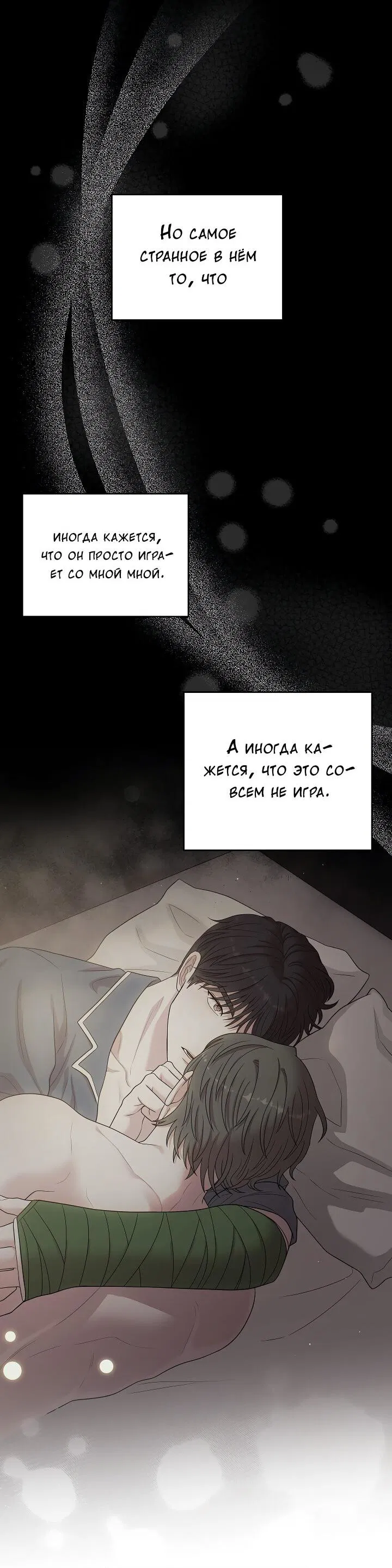 Манга Председатель, вы не охренели? - Глава 22 Страница 27