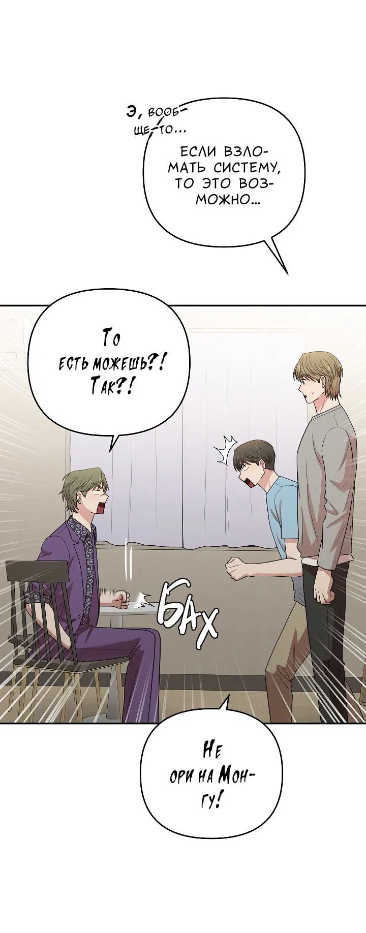 Манга Председатель, вы не охренели? - Глава 22 Страница 45