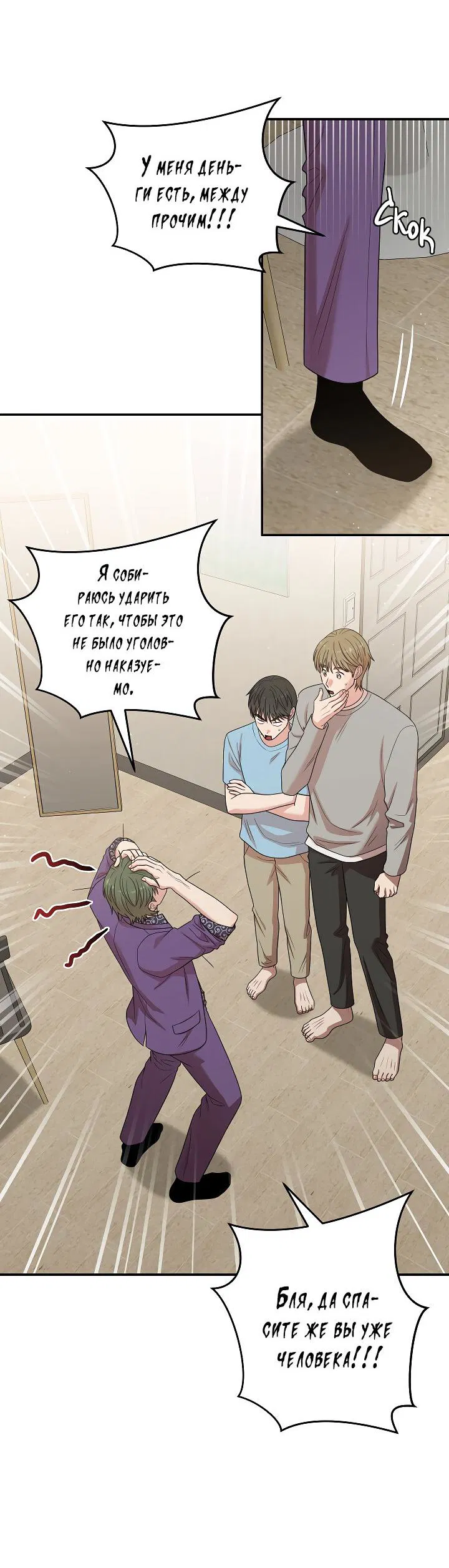 Манга Председатель, вы не охренели? - Глава 22 Страница 55