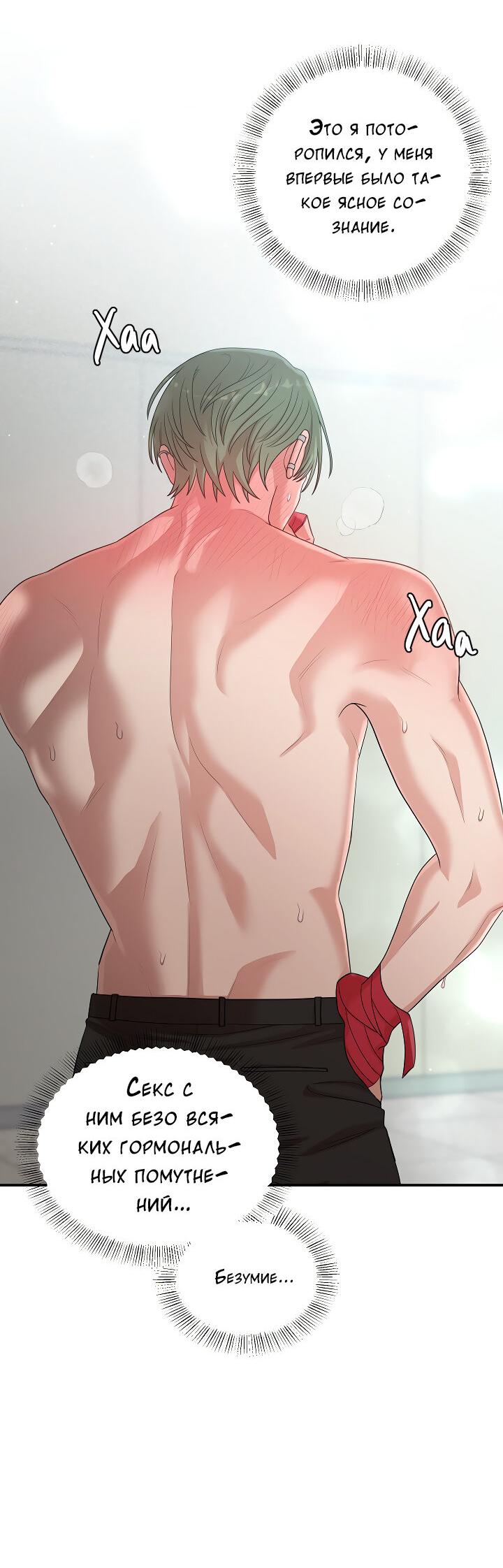 Манга Председатель, вы не охренели? - Глава 22 Страница 23