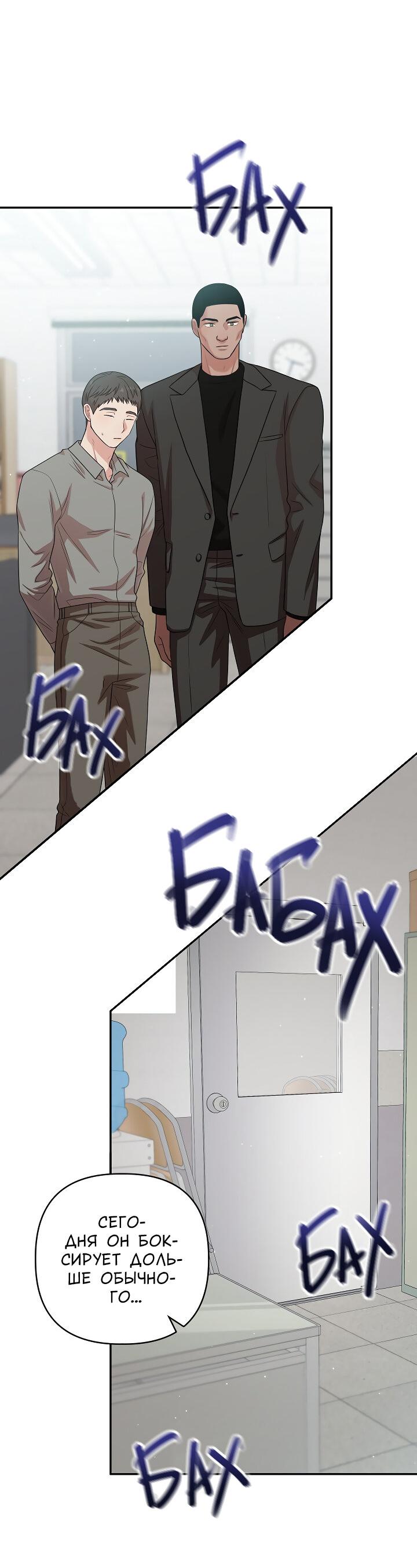 Манга Председатель, вы не охренели? - Глава 22 Страница 11