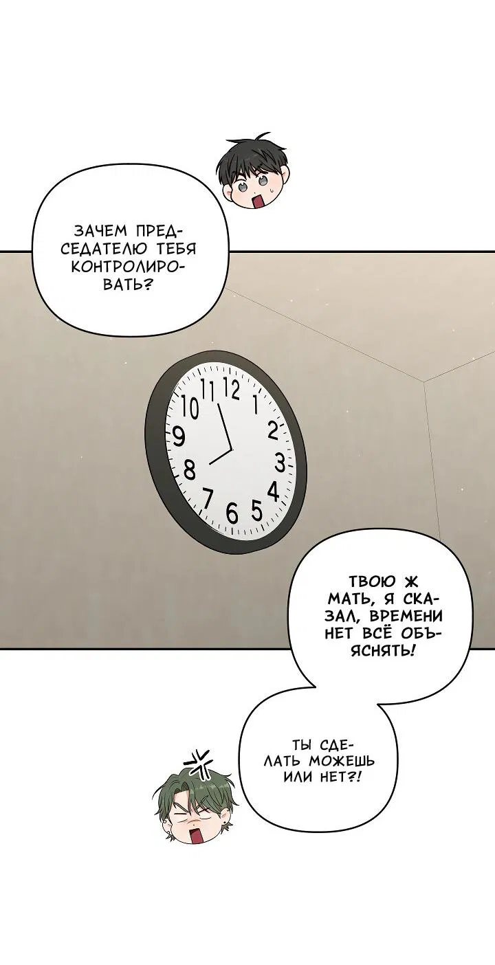 Манга Председатель, вы не охренели? - Глава 22 Страница 50