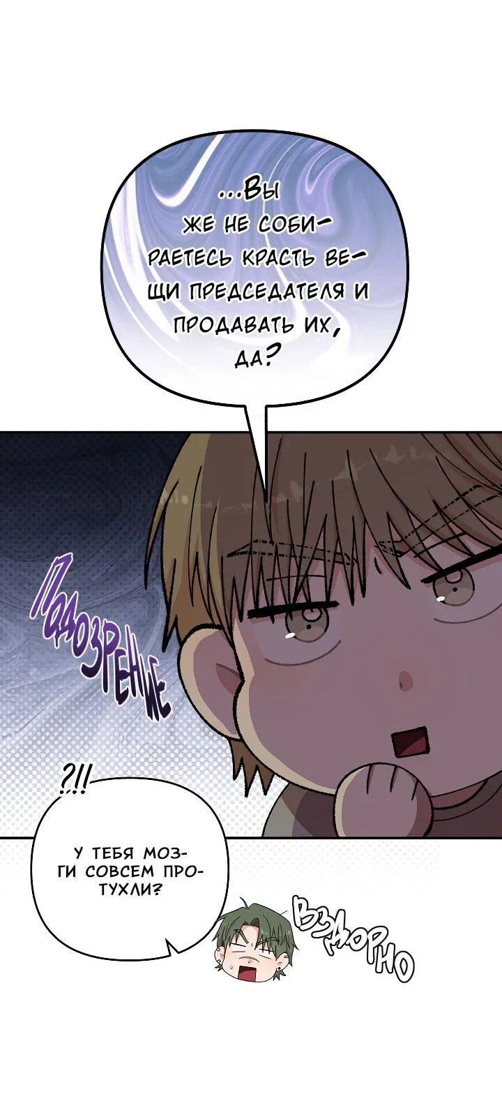 Манга Председатель, вы не охренели? - Глава 22 Страница 54
